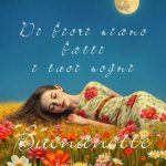 Di fiori siano fatti i tuoi sogni. Buonanotte